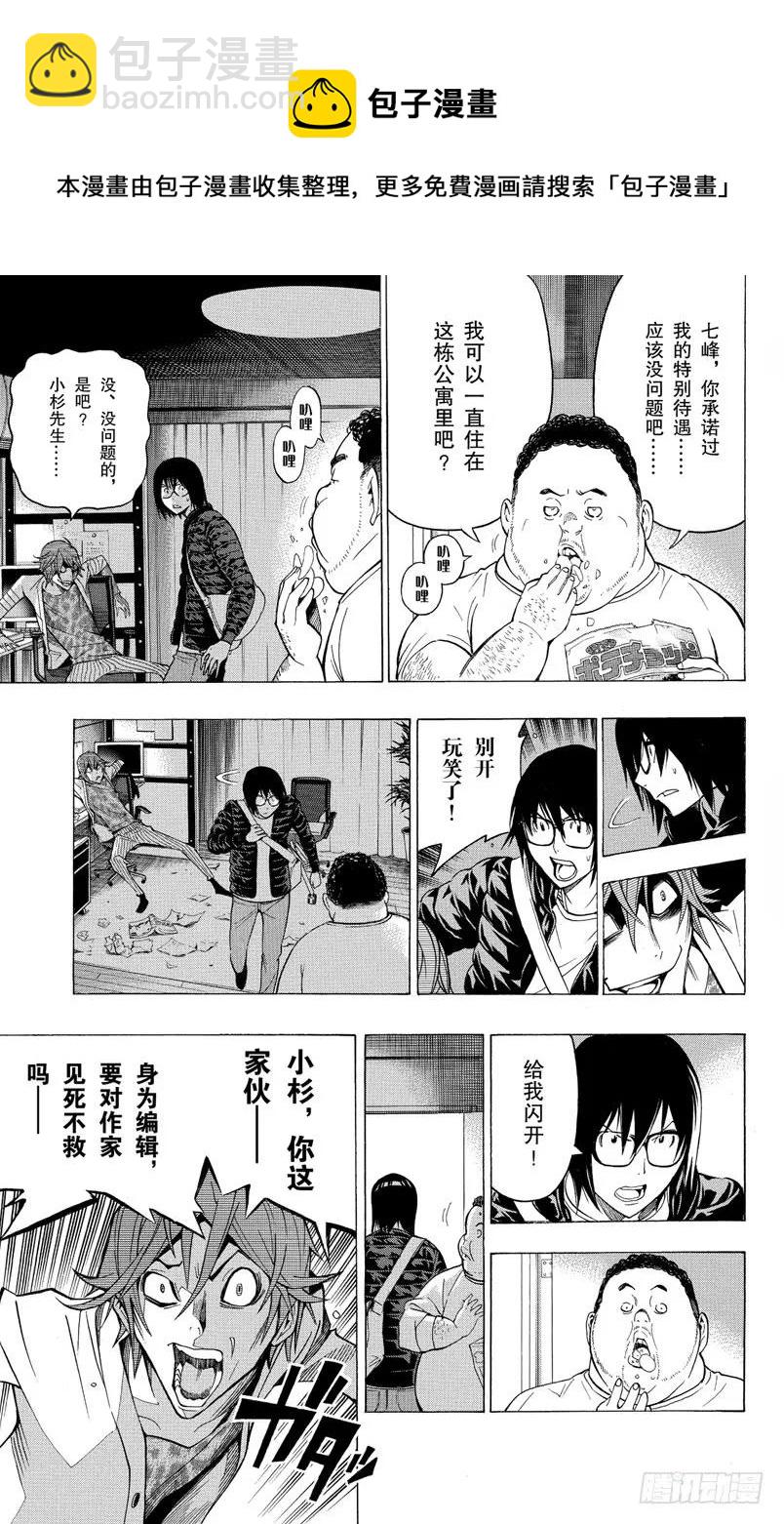 《爆漫王。》第125话 焦虑与逆转 第22页