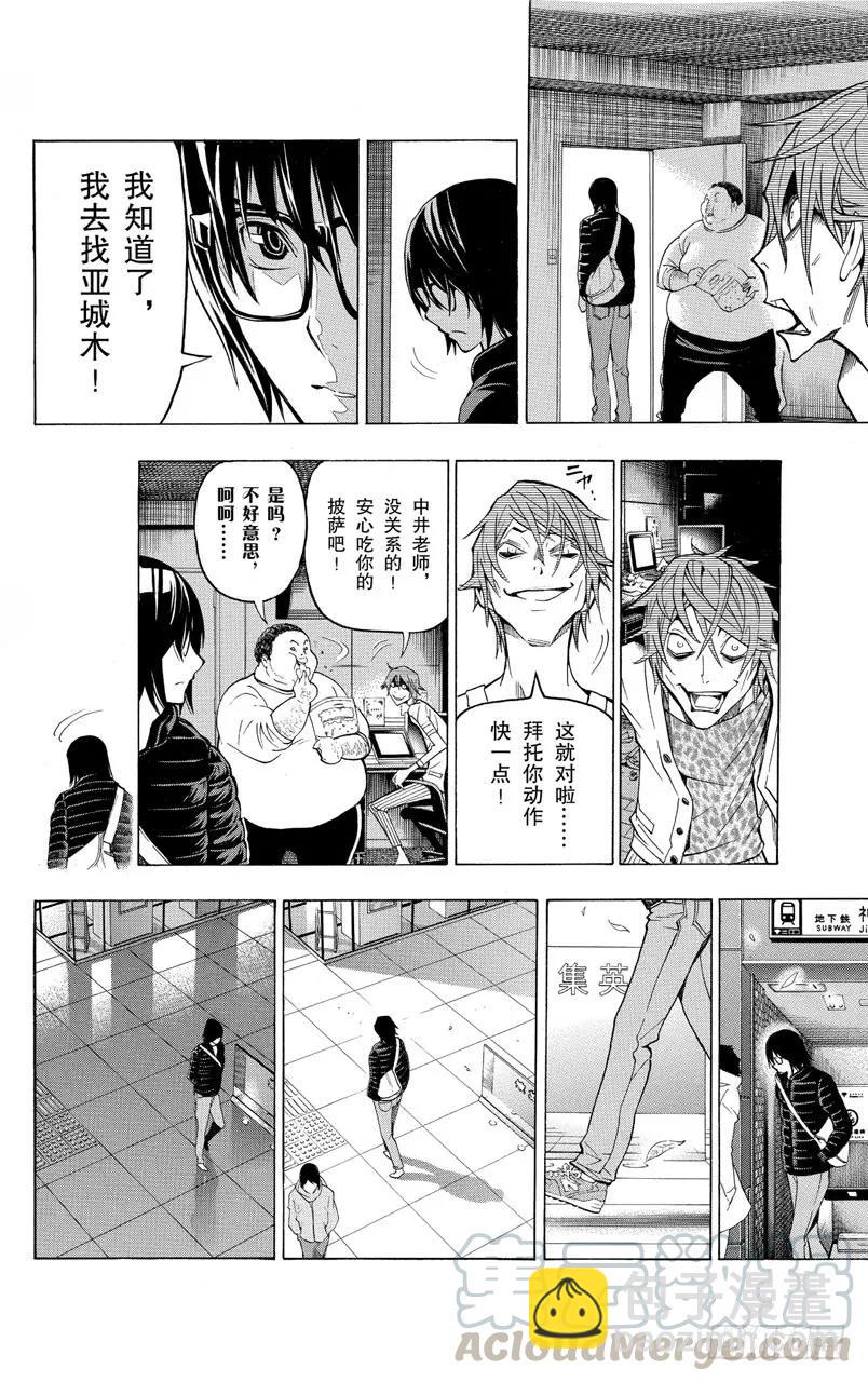《爆漫王。》第125话 焦虑与逆转 第23页