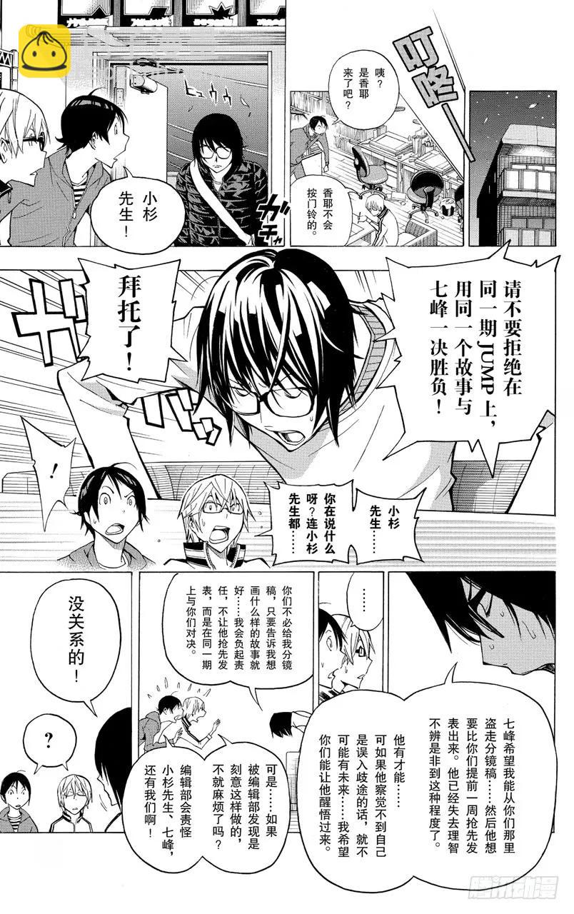 《爆漫王。》第125话 焦虑与逆转 第24页