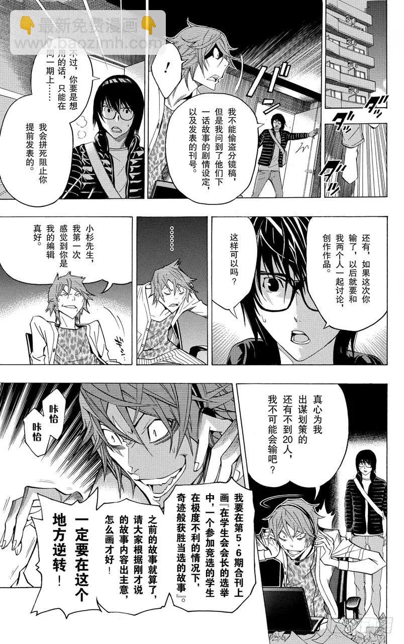 《爆漫王。》第125话 焦虑与逆转 第26页