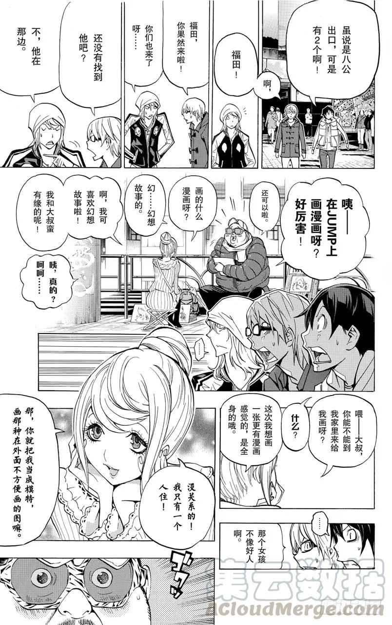 《爆漫王。》第128话 肖像与嘲讽 第11页