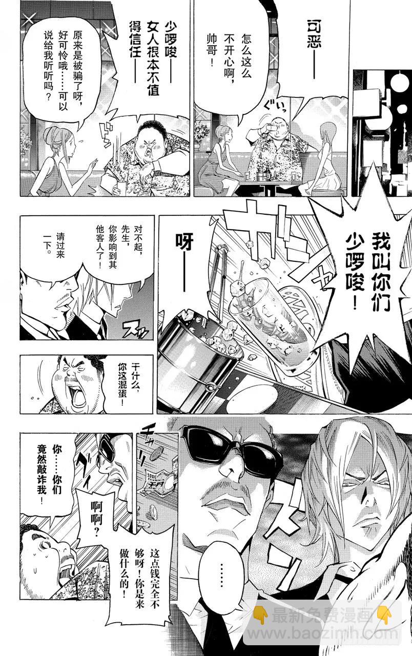 《爆漫王。》第128话 肖像与嘲讽 第16页