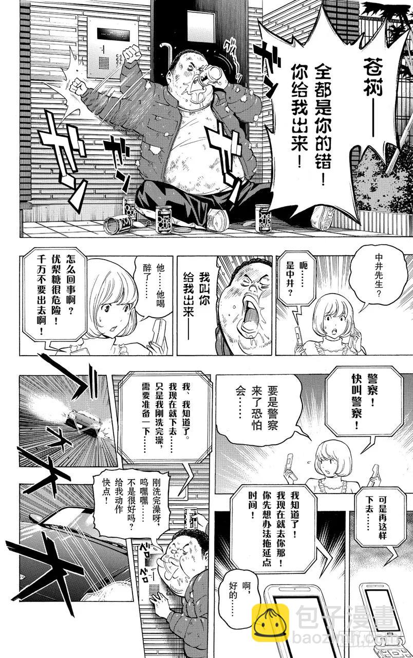 《爆漫王。》第128话 肖像与嘲讽 第18页