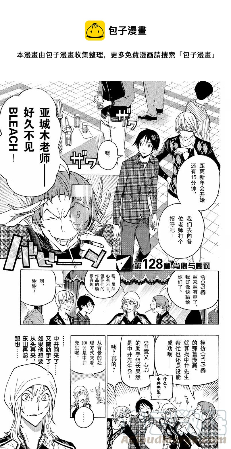 《爆漫王。》第128话 肖像与嘲讽 第1页