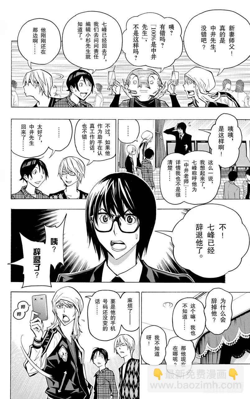 《爆漫王。》第128话 肖像与嘲讽 第2页