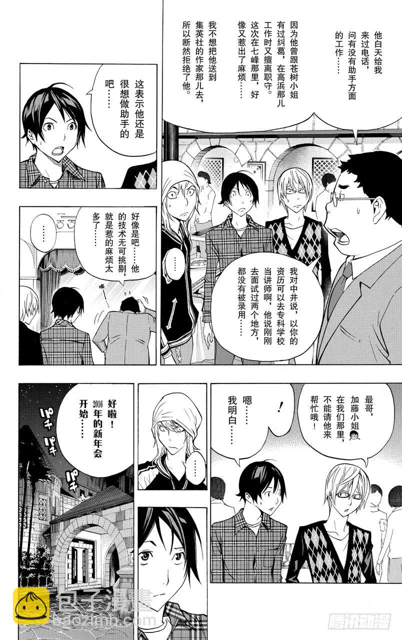 《爆漫王。》第128话 肖像与嘲讽 第4页