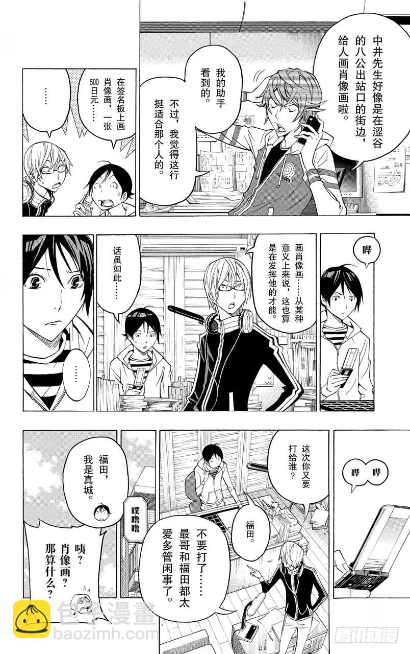 《爆漫王。》第128话 肖像与嘲讽 第6页