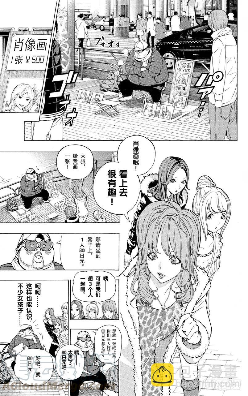 《爆漫王。》第128话 肖像与嘲讽 第7页