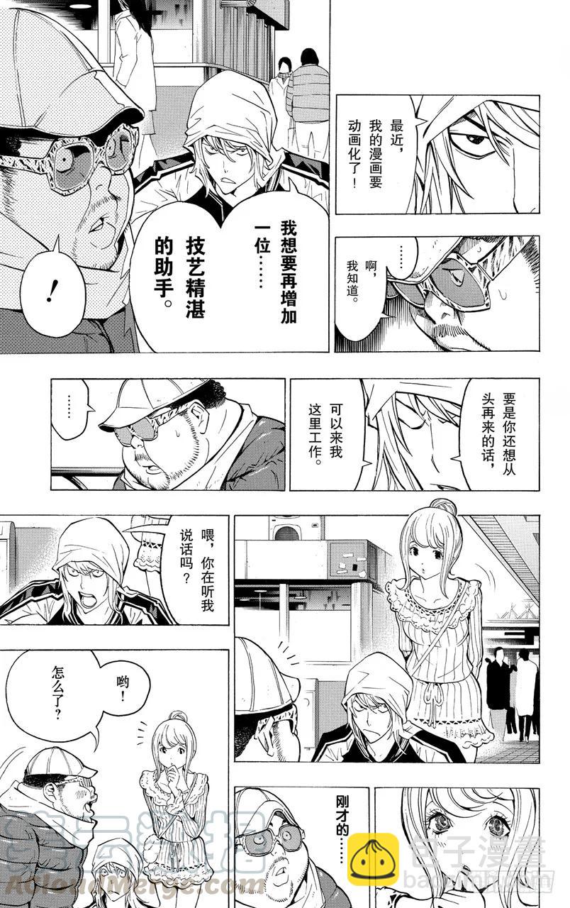 《爆漫王。》第128话 肖像与嘲讽 第9页