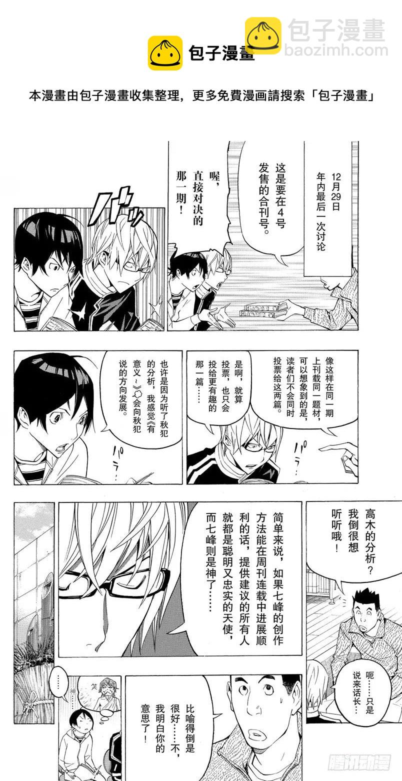 《爆漫王。》第126话 分析与结果 第10页