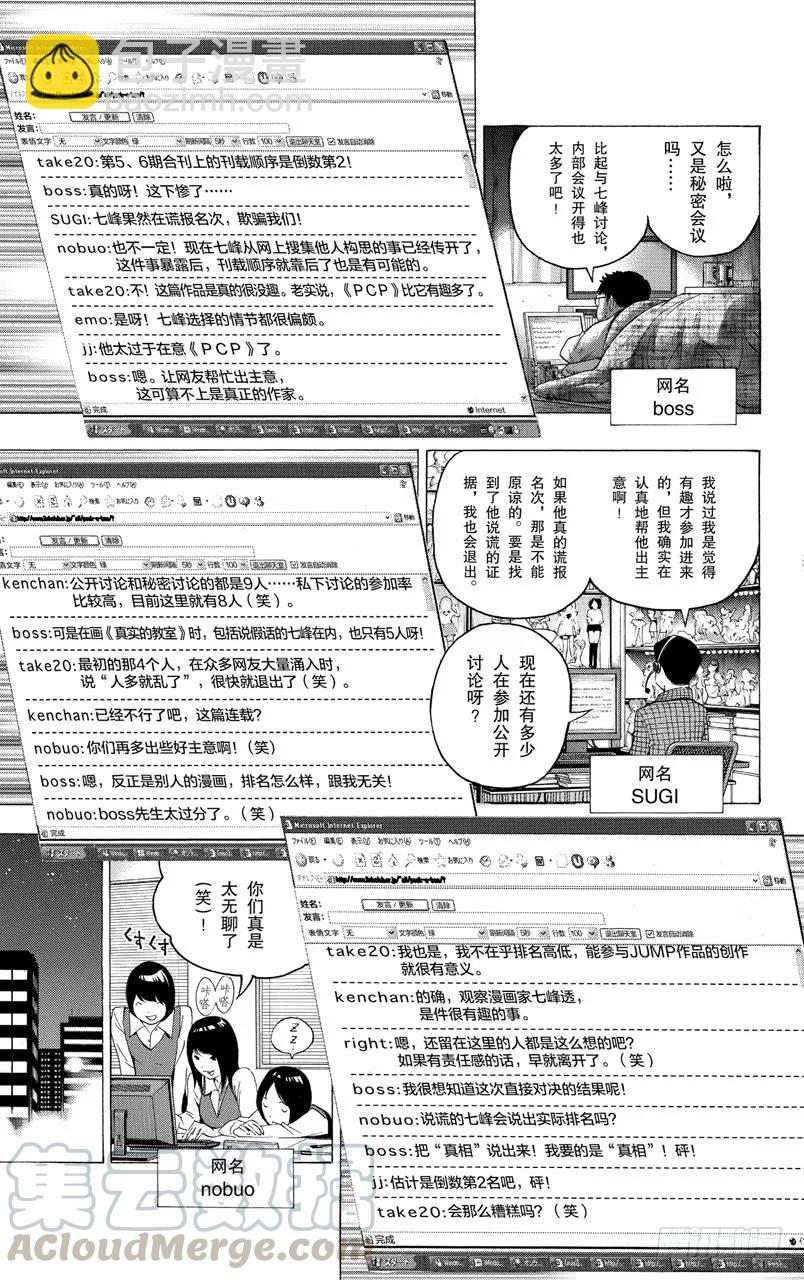 《爆漫王。》第126话 分析与结果 第11页
