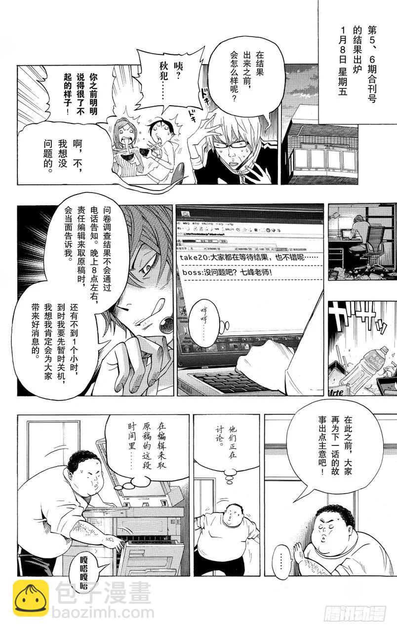 《爆漫王。》第126话 分析与结果 第12页