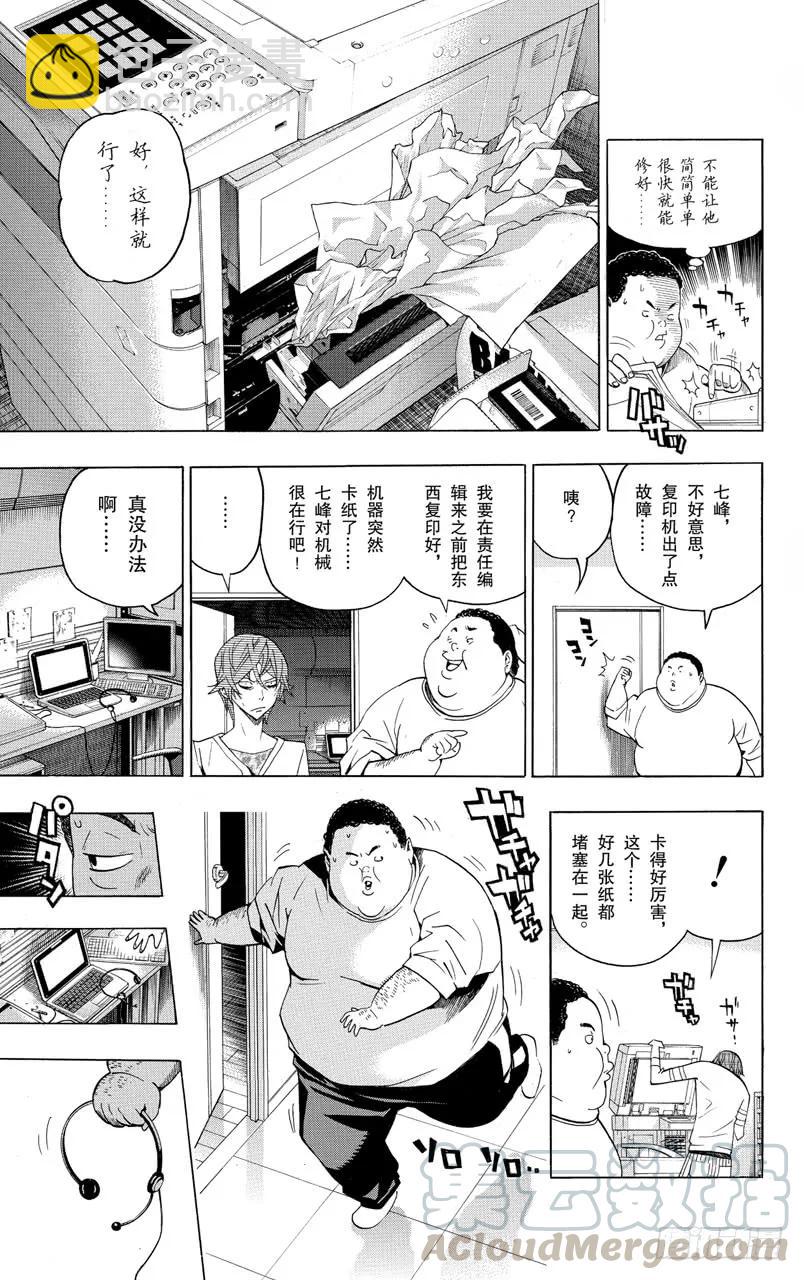 《爆漫王。》第126话 分析与结果 第13页