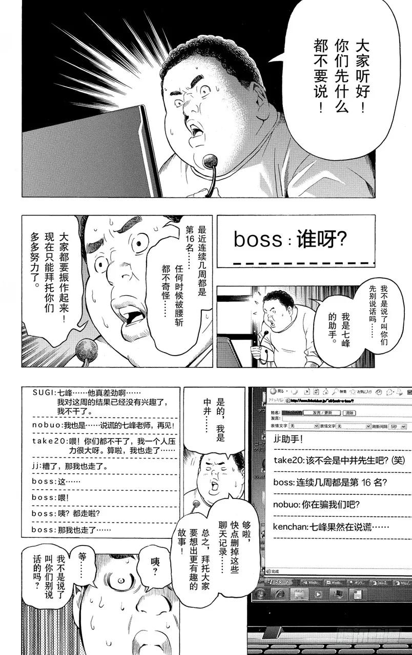 《爆漫王。》第126话 分析与结果 第14页
