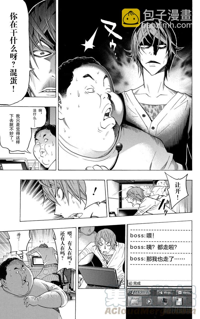 《爆漫王。》第126话 分析与结果 第15页