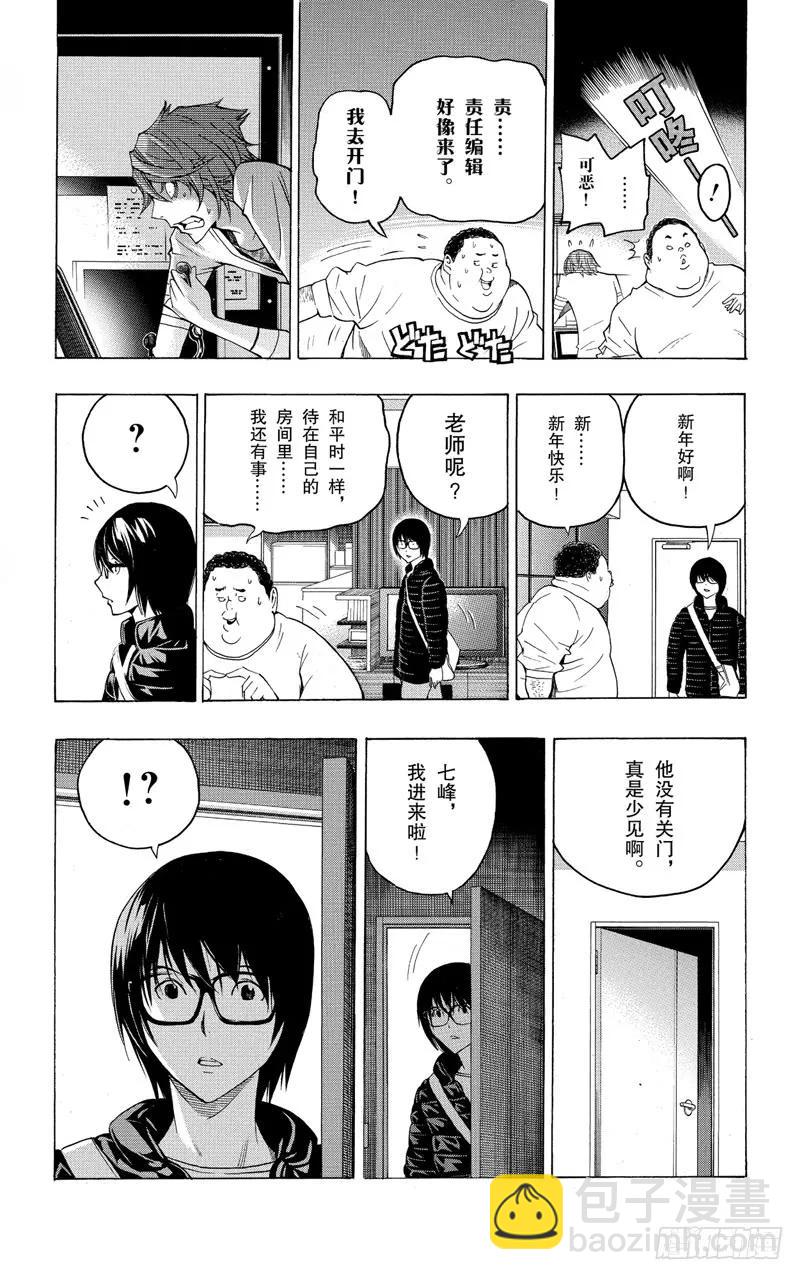 《爆漫王。》第126话 分析与结果 第16页