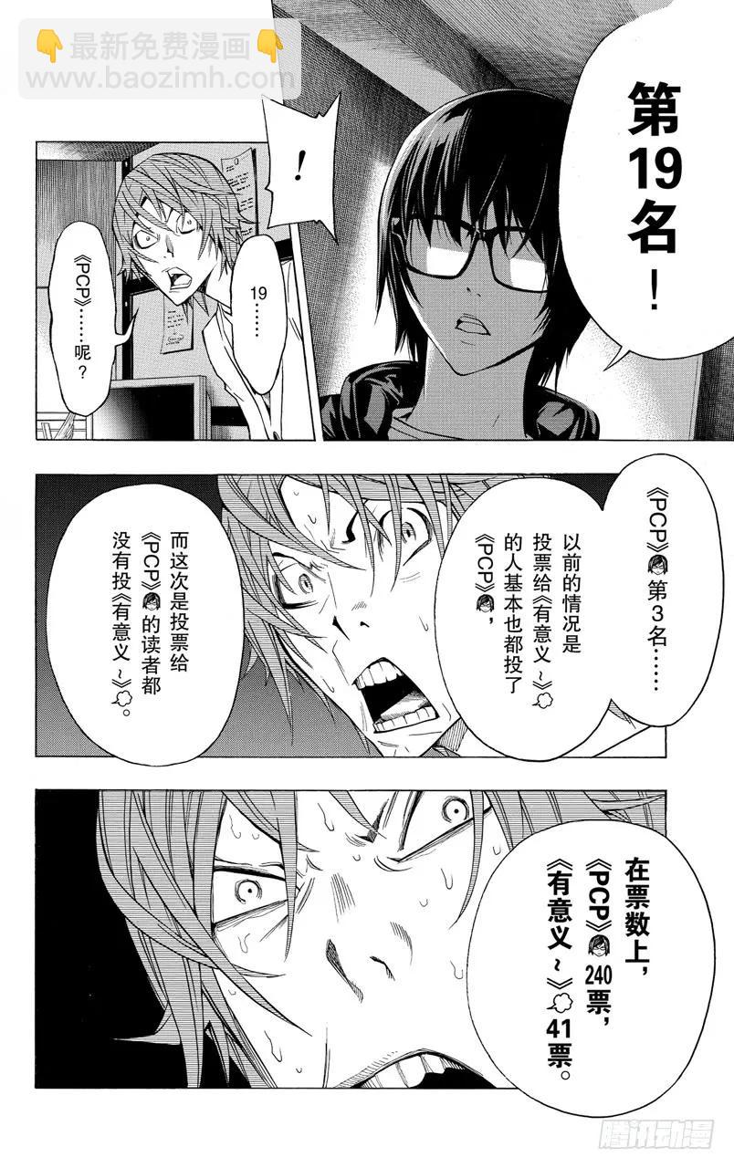 《爆漫王。》第126话 分析与结果 第18页