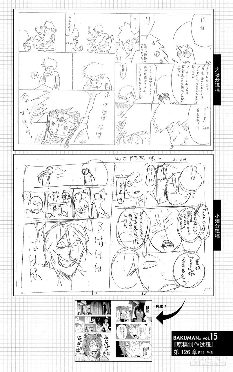 《爆漫王。》第126话 分析与结果 第20页