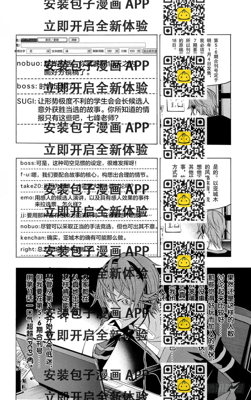 《爆漫王。》第126话 分析与结果 第2页
