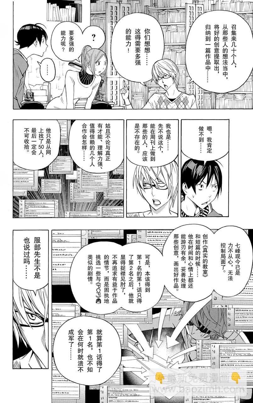 《爆漫王。》第126话 分析与结果 第4页