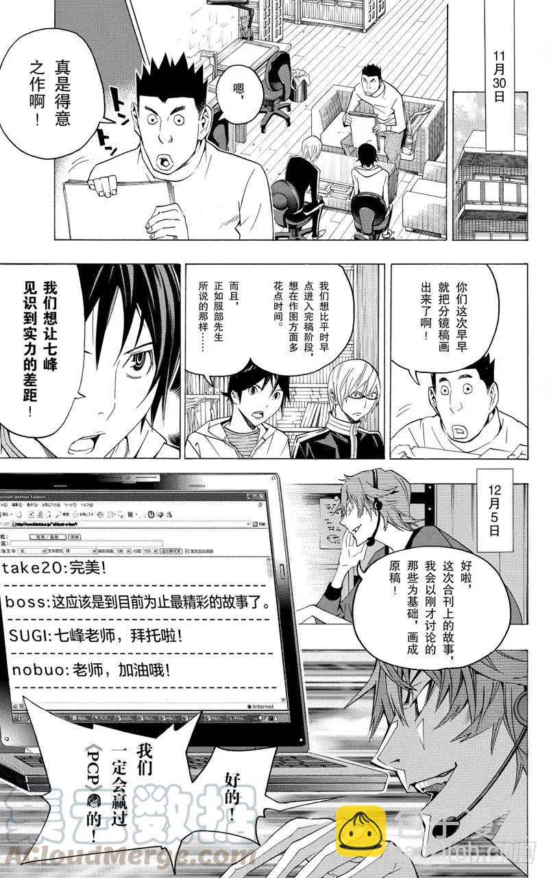 《爆漫王。》第126话 分析与结果 第7页