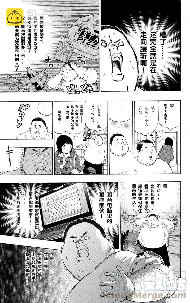 《爆漫王。》第126话 分析与结果 第9页