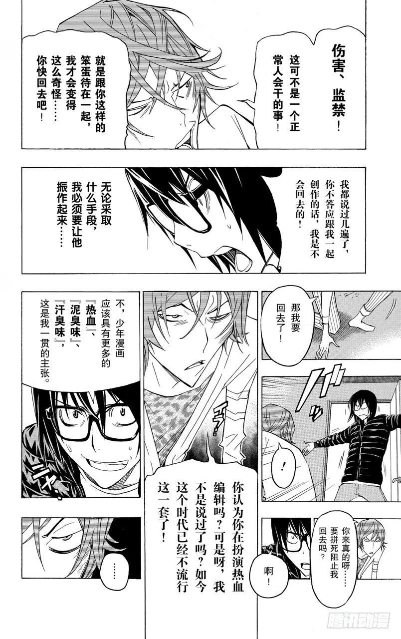 《爆漫王。》第127话 热血与完败 第10页