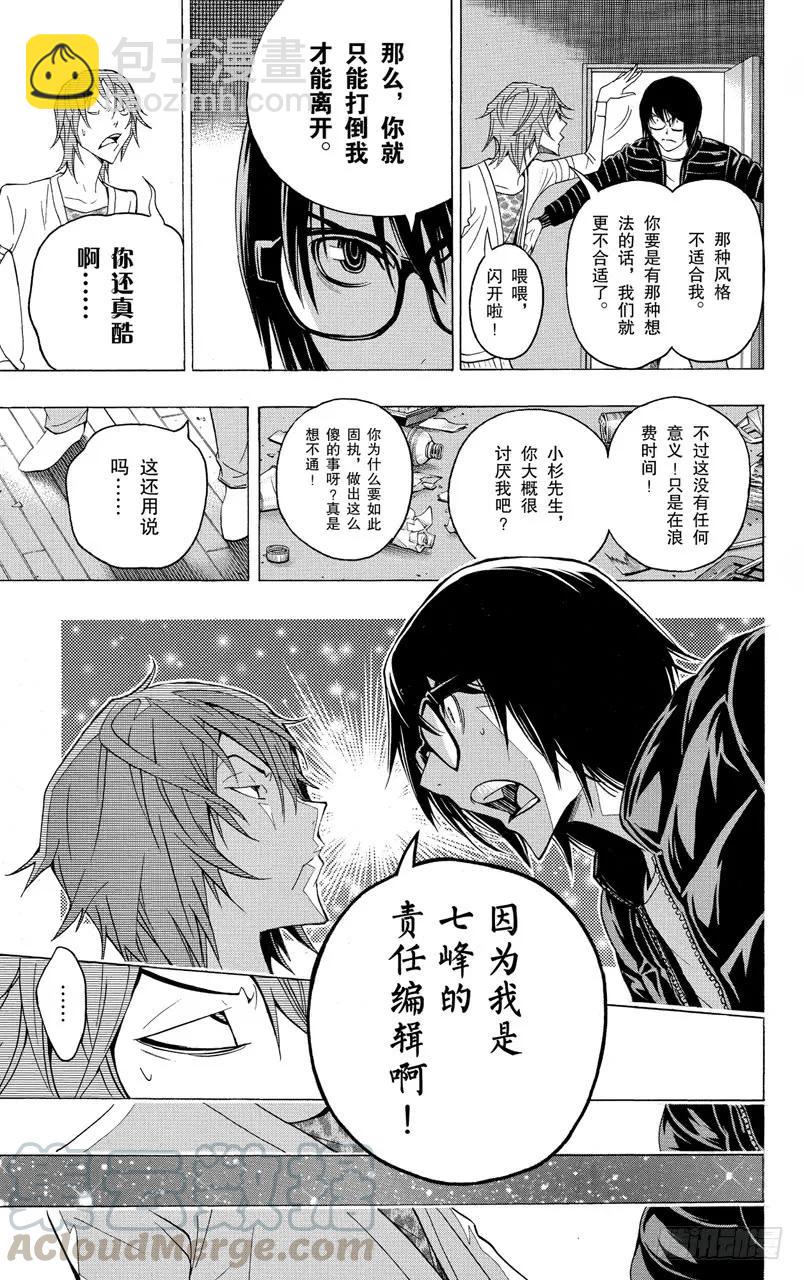 《爆漫王。》第127话 热血与完败 第11页