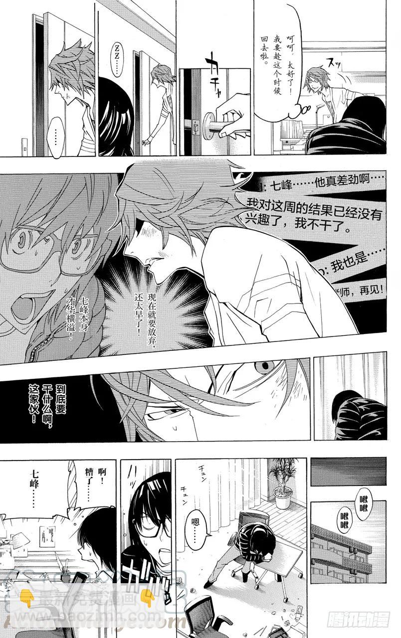 《爆漫王。》第127话 热血与完败 第13页