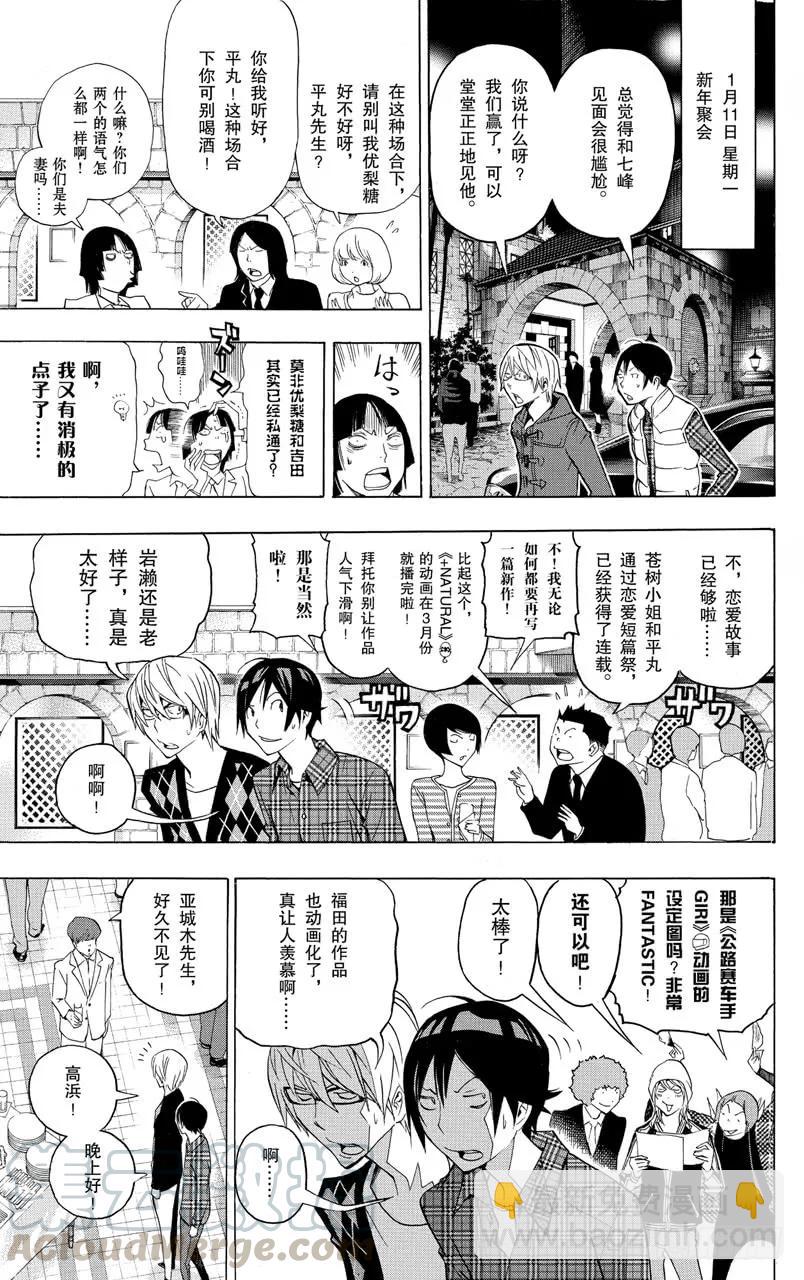 《爆漫王。》第127话 热血与完败 第15页