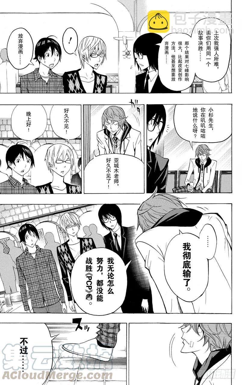 《爆漫王。》第127话 热血与完败 第17页