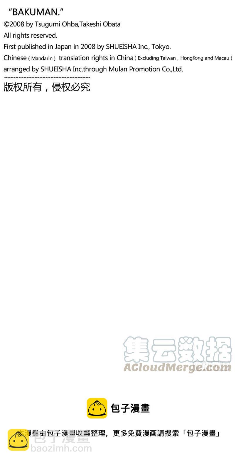 《爆漫王。》第127话 热血与完败 第21页