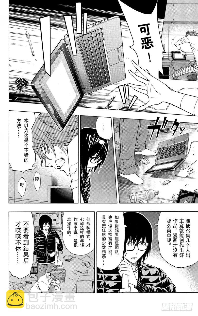《爆漫王。》第127话 热血与完败 第2页
