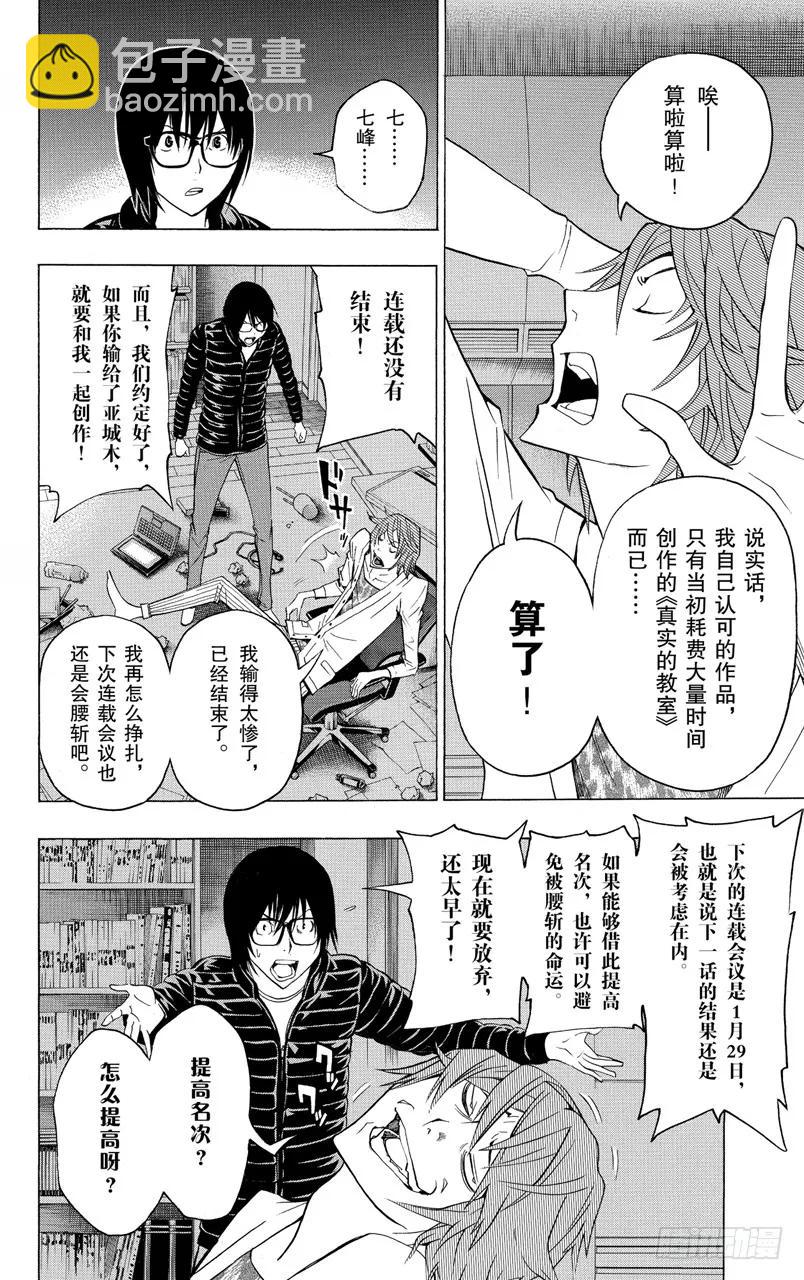 《爆漫王。》第127话 热血与完败 第4页