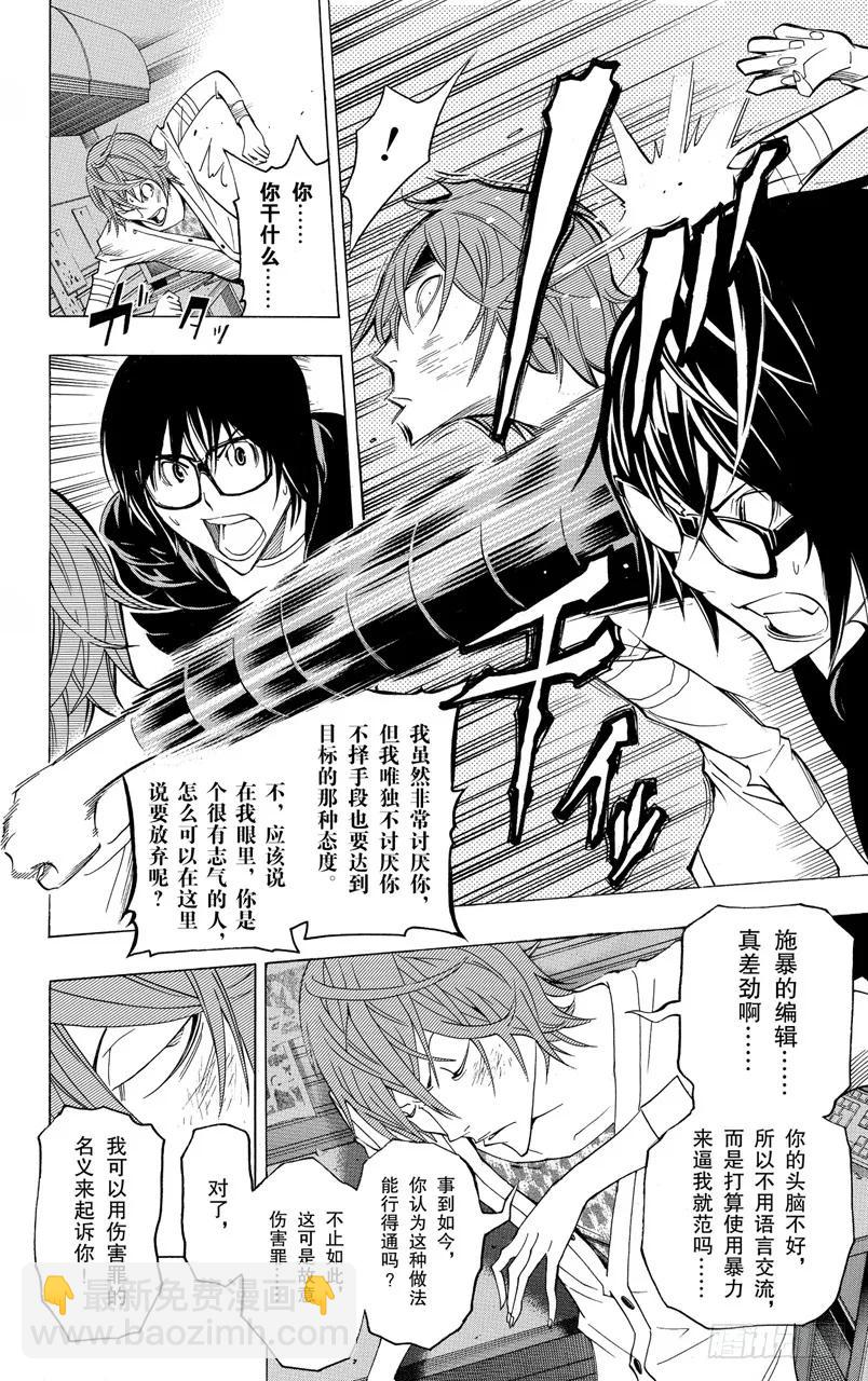 《爆漫王。》第127话 热血与完败 第6页