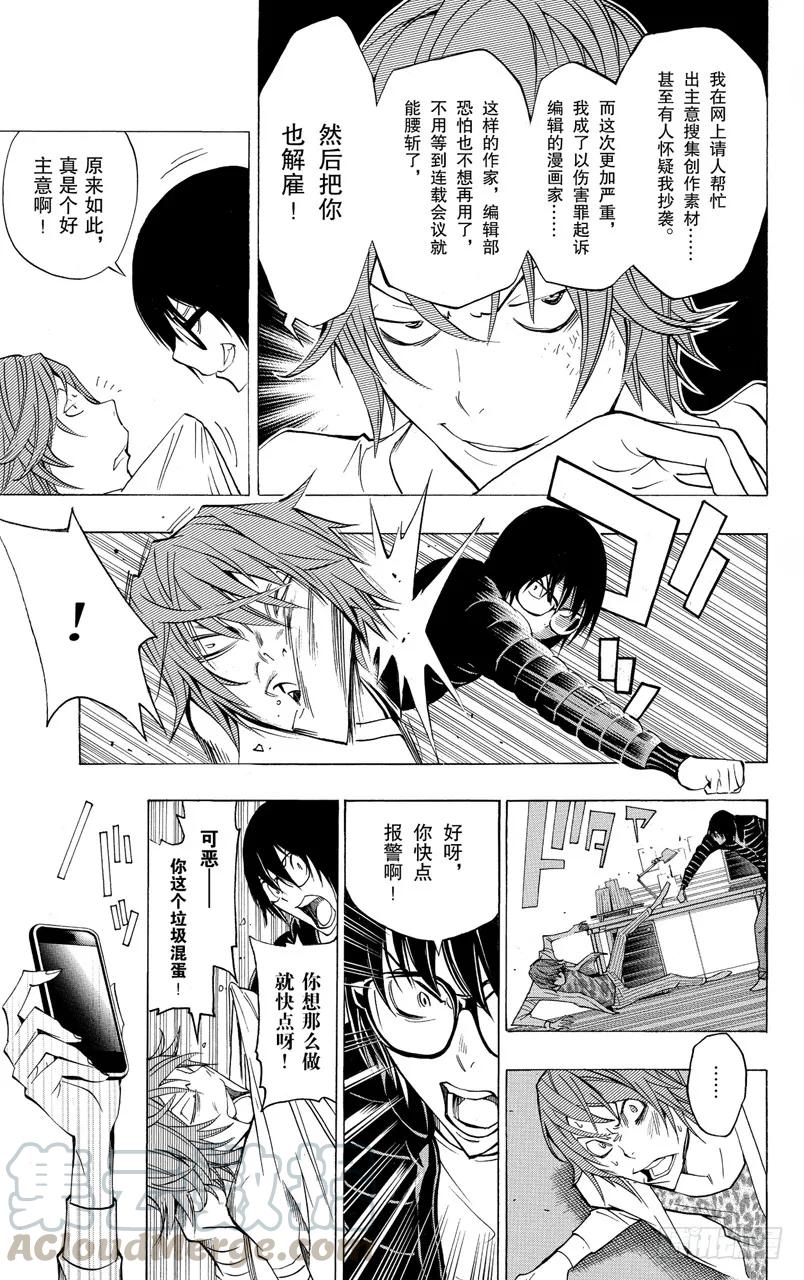《爆漫王。》第127话 热血与完败 第7页