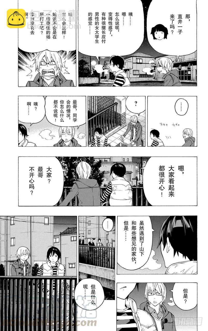 《爆漫王。》第130话 发烧与灰烬 第11页
