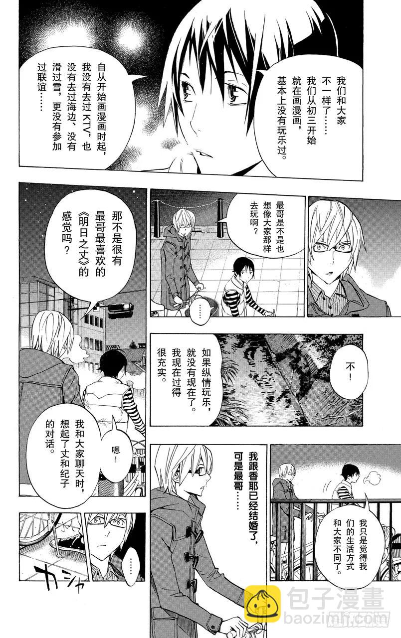 《爆漫王。》第130话 发烧与灰烬 第12页