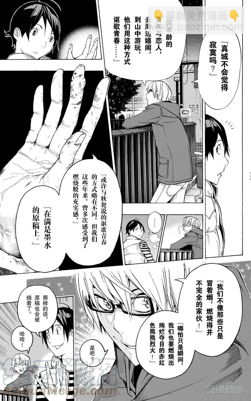 《爆漫王。》第130话 发烧与灰烬 第13页