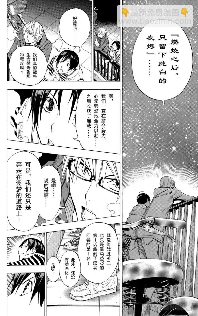 《爆漫王。》第130话 发烧与灰烬 第14页