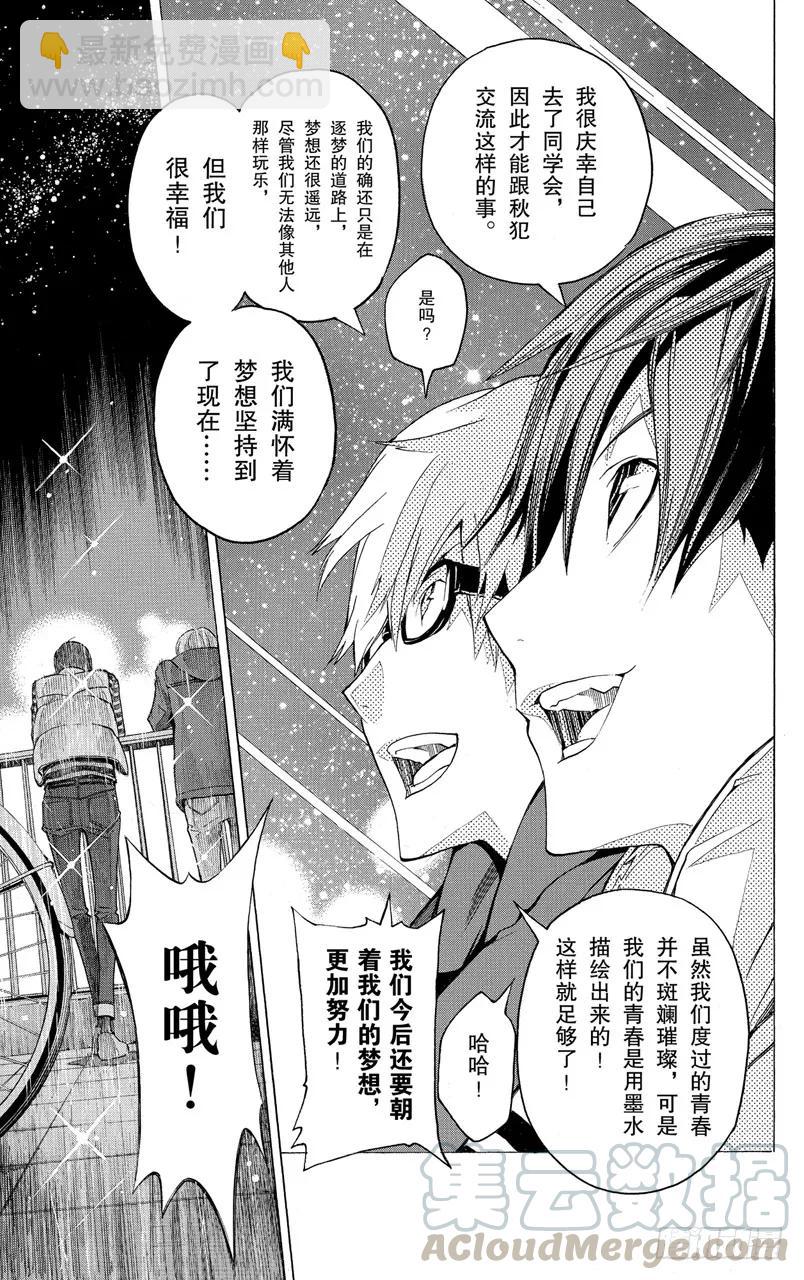 《爆漫王。》第130话 发烧与灰烬 第15页