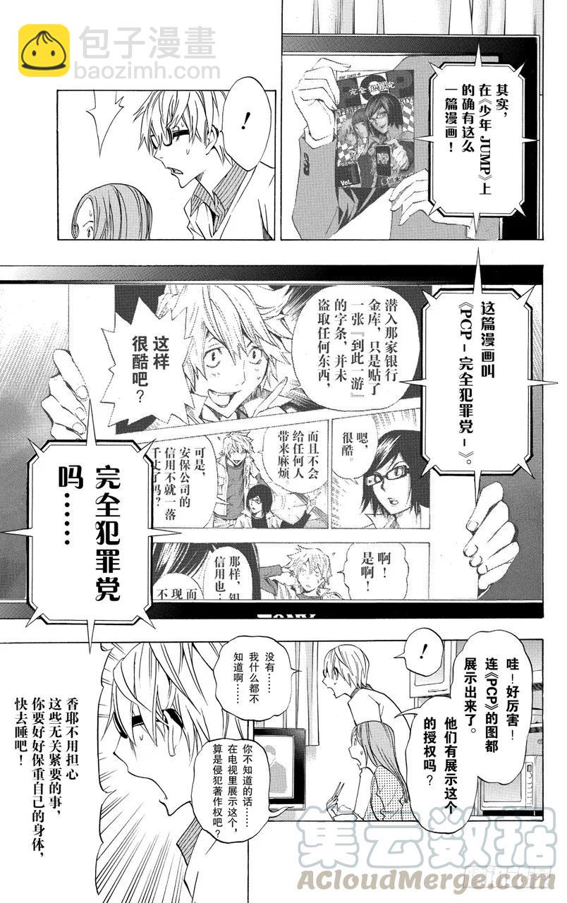 《爆漫王。》第130话 发烧与灰烬 第17页