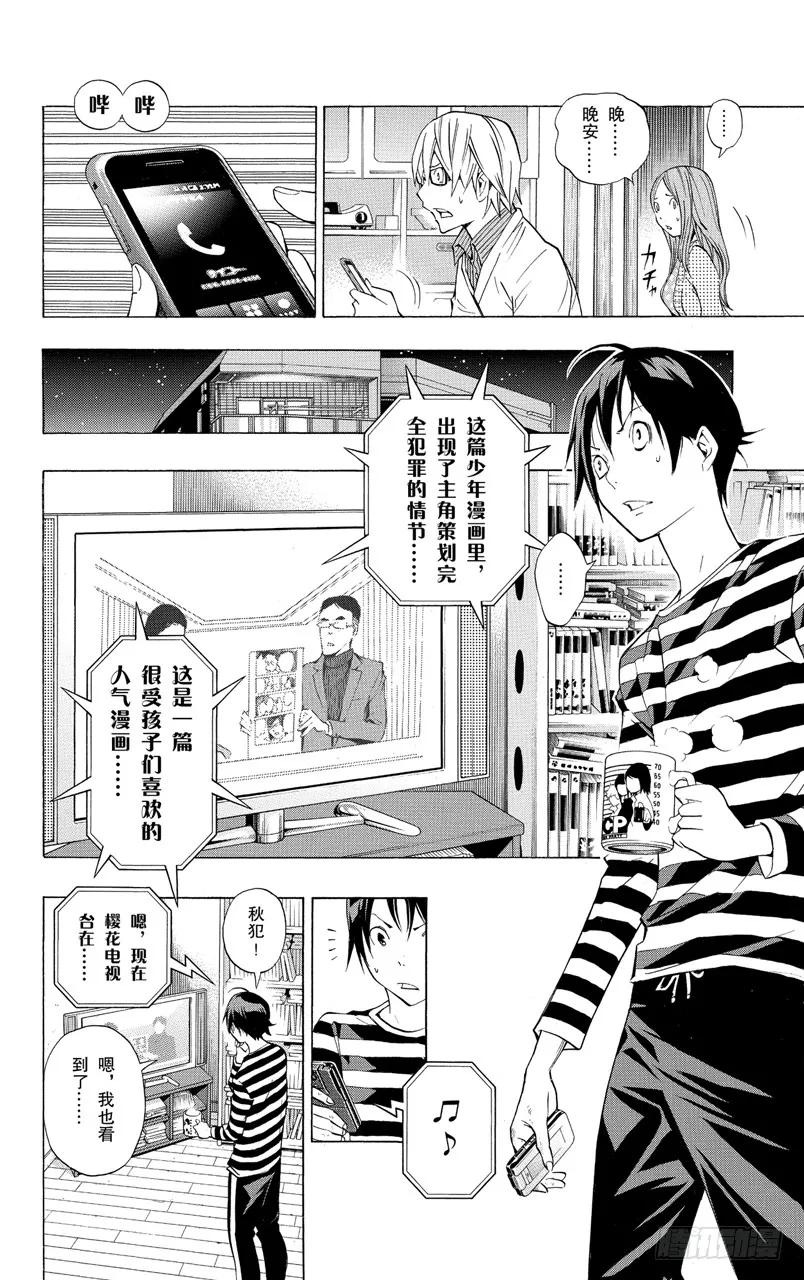 《爆漫王。》第130话 发烧与灰烬 第18页