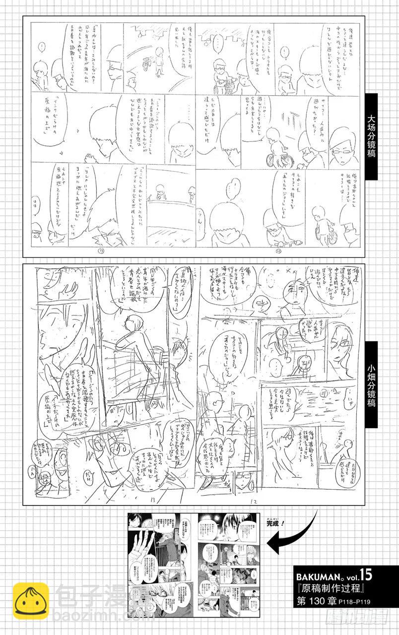 《爆漫王。》第130话 发烧与灰烬 第20页