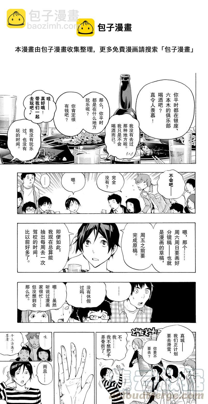 《爆漫王。》第130话 发烧与灰烬 第5页