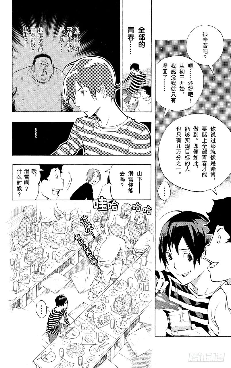 《爆漫王。》第130话 发烧与灰烬 第8页