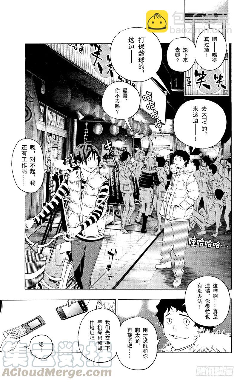 《爆漫王。》第130话 发烧与灰烬 第9页
