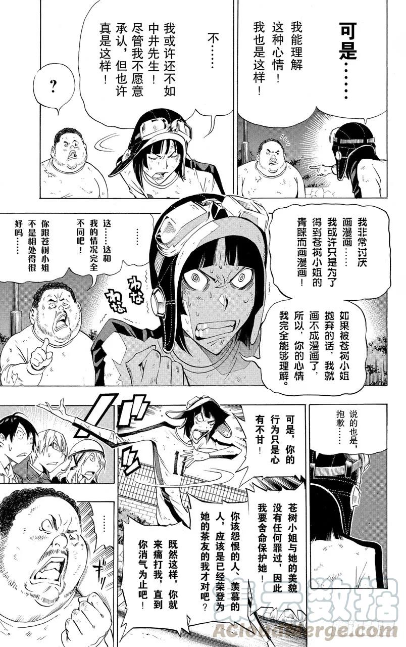 《爆漫王。》第129话 青春与末路 第11页