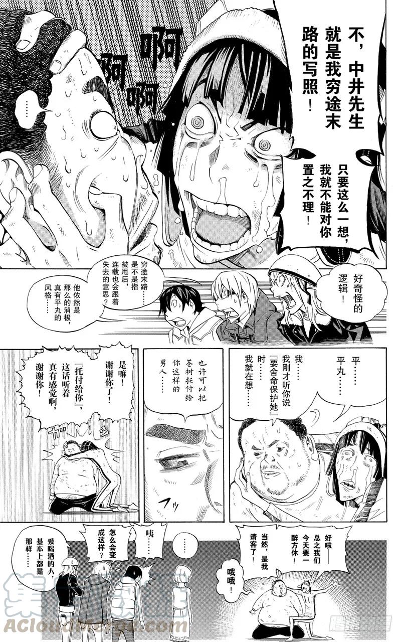 《爆漫王。》第129话 青春与末路 第17页