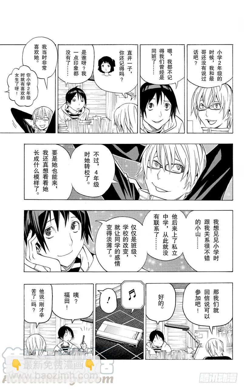 《爆漫王。》第129话 青春与末路 第5页